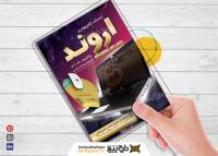 دانلود فایل PSD تراکت فروشگاه کامپیوتر اروند