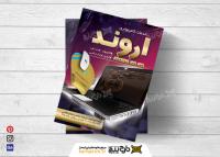 دانلود فایل PSD تراکت فروشگاه کامپیوتر اروند