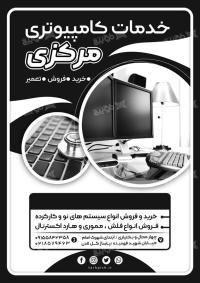 دانلود فایل لایه باز تراکت فروشگاه و خدمات کامپیوتر مرکزی