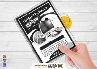 دانلود فایل لایه باز تراکت فروشگاه و خدمات کامپیوتر مرکزی