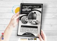 دانلود فایل لایه باز تراکت فروشگاه و خدمات کامپیوتر مرکزی