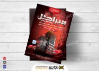 دانلود فایل لایه باز تراکت فروشگاه کامپیوتر میراکل