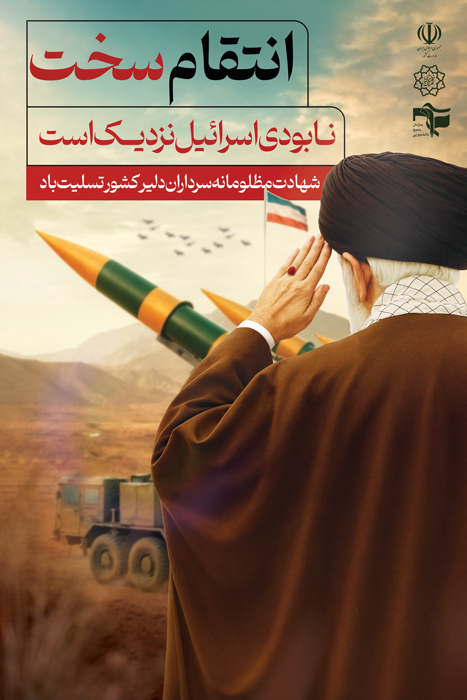 دانلود بنر عمودی تسلیت حوادث انتقام سخت تصویر رهبری و موشک ها