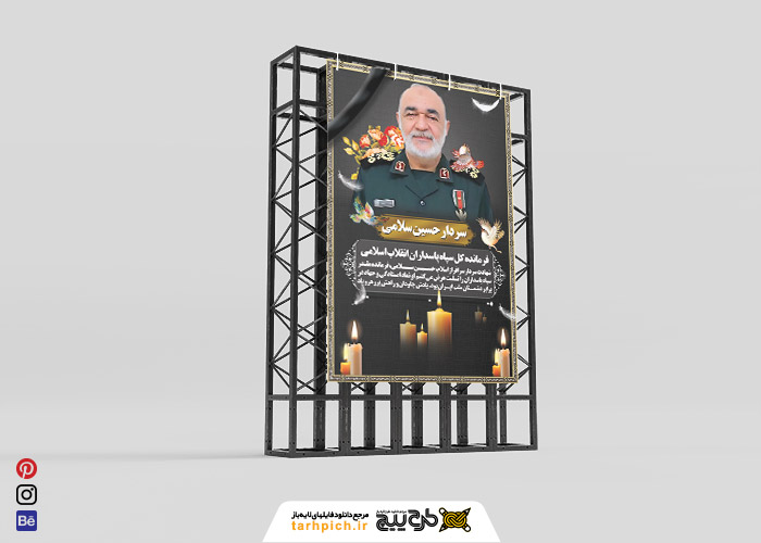 دانلود بنر استرا بورد تسلیت حوادث سردار حسین سلامی