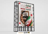 دانلود بنر تسلیت حمله تروریستی و شهادت سر لشگر پاسدار حسین سلامی با پرتره