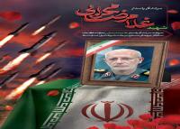 دانلود بنر تسلیت حمله تروریستی اسرائیل به ایران و شهادت سر لشگر محرابی