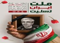 دانلود بنر تسلیت حمله تروریستی و شهادت سر لشکر محمد باقری با پرتره