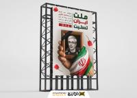 دانلود بنر تسلیت حمله تروریستی و شهادت سر لشکر محمد باقری با پرتره