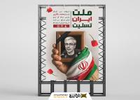 دانلود بنر تسلیت حمله تروریستی و شهادت سر لشکر محمد باقری با پرتره