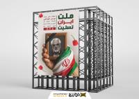 دانلود بنر تسلیت حمله تروریستی و شهادت دانشمند هسته ای مهدی طهرانچی با پرتره