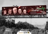 دانلود بنر پل عابر پیاده شهدای ترور صهوینیستی رنگ جیگری