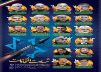 دانلود بنر استرابورد تسلیت جمعی شهدای نظامی و هسته ای حمله تروریستی ایران