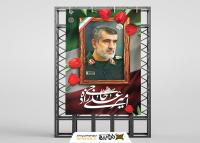 دانلود بنر استرابورد تسلیت حوادث شهادت سردار امیر علی حاجی زاده