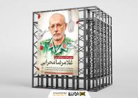 دانلود بنر استرابورد تسلیت حوادث شهادت سرلشگر غلامرضا محرابی
