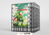 دانلود بنر استرابورد تسلیت حوادث در خون خود غرق خواهید شد تصویر مرد ایرانی