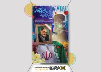 دانلود بنر دیواری تسلیت ترور دکتر هسته ای ایران عبد الحمید مینو چهر با پرتره