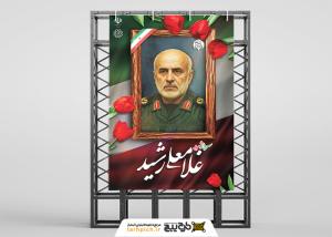 دانلود بنر استرابورد تسلیت حوادث شهادت سردار غلامعلی رشید