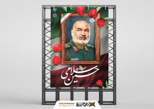 دانلود بنر استرابورد تسلیت حوادث شهادت سردار حسین سلامی