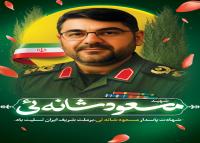 دانلود بنراسترابورد تسلیت ترور مسعود شانه‌ئی با تصویر نیم قد شهید