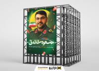 دانلود بنراسترابورد تسلیت ترور مسعود شانه‌ئی با تصویر نیم قد شهید