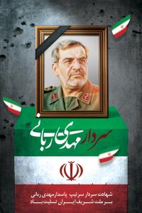 دانلود بنر استرابورد شهادت مهدی ربانی