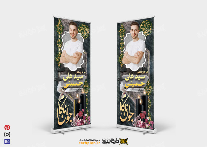 دانلود بنر استند مرگ برادر جوان ناکام
