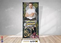 دانلود بنر استند مرگ برادر جوان ناکام