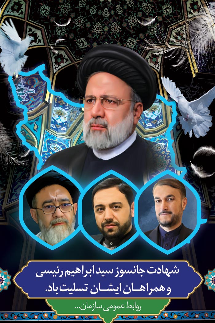 دانلود بنر استرابورد تسلیت آیت الله رئیسی و همراهان با طرح کاشی های حرم