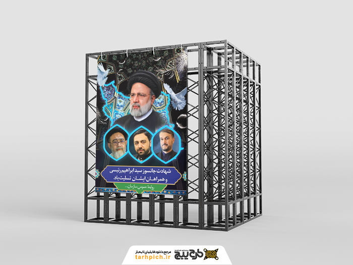 دانلود بنر استرابورد تسلیت آیت الله رئیسی و همراهان با طرح کاشی های حرم