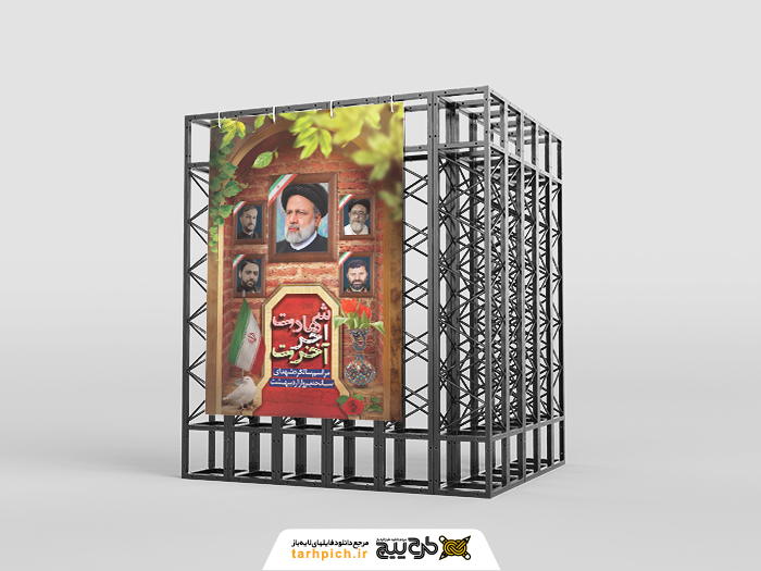 دانلود بنر استرابورد تسلیت آیت الله رئیسی و همراهان شهیداو در قاب طاق طلایی