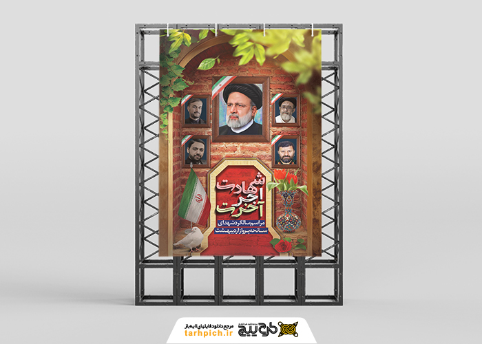 دانلود بنر استرابورد تسلیت آیت الله رئیسی و همراهان شهیداو در قاب طاق طلایی