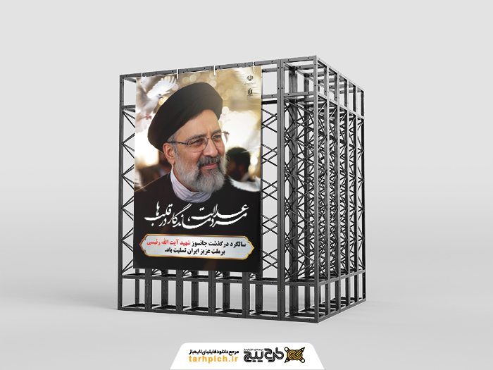 دانلود بنر استرابورد تسلیت آیت الله رئیسی سالگرد شهادت