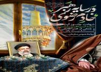 دانلود بنر استرابورد تسلیت آیت الله رئیسی خادم رضوی در سایه رهبر انقلاب اسلامی