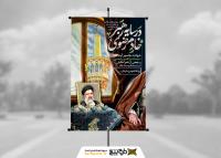 دانلود بنر استرابورد تسلیت آیت الله رئیسی خادم رضوی در سایه رهبر انقلاب اسلامی