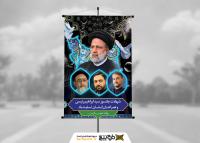 دانلود بنر استرابورد تسلیت آیت الله رئیسی و همراهان با طرح کاشی های حرم