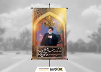 دانلود بنر استرابورد تسلیت آیت الله رئیسی خادم امام رضا در آغوش و صحن امام رضا