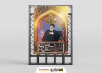 دانلود بنر استرابورد تسلیت آیت الله رئیسی خادم امام رضا در آغوش و صحن امام رضا