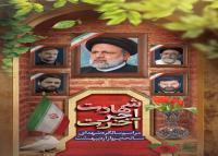 دانلود بنر استرابورد تسلیت آیت الله رئیسی و همراهان شهیداو در قاب طاق طلایی