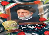 دانلود بنر تسلیت آیت الله رئیسی شهید راه خدمت و خادم رضوی