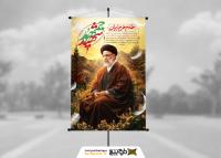 دانلود بنر استرابورد تسلیت آیت الله رئیسی با پرتره او در غروب