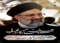 دانلود بنر استرابورد تسلیت آیت الله رئیسی سالگرد شهادت