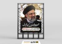 دانلود بنر استرابورد تسلیت آیت الله رئیسی سالگرد شهادت