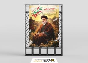 دانلود بنر استرابورد تسلیت آیت الله رئیسی با پرتره او در غروب