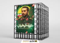 دانلود بنر استرابورد تسلیت داوود شیخیان و تروریسم اسرائیلی جنایتگر با پرتره شهید