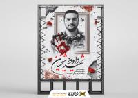 دانلود بنر استرابورد شهادت داوود شیخیان