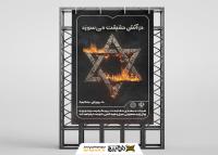 دانلود بنر در آتش حقیقت می سوزد