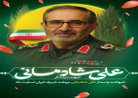 دانلود بنراسترابورد تسلیت شهید سر لشگر علی شادمانی با پرتره