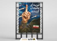 دانلود بنر تسلیت شخصیت‌های نظامی ضربه ای پشیمان کننده تصویر دست