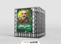 دانلود بنر استرابورد تسلیت ترور شهید حسن محقق با پرتره نظامی