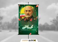 دانلود بنر استرابورد تسلیت ترور محمد کاظمی با پرتره توسط حمله موشکی اسرائیل